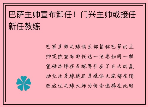 巴萨主帅宣布卸任！门兴主帅或接任新任教练