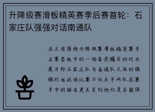 升降级赛滑板精英赛季后赛首轮：石家庄队强强对话南通队