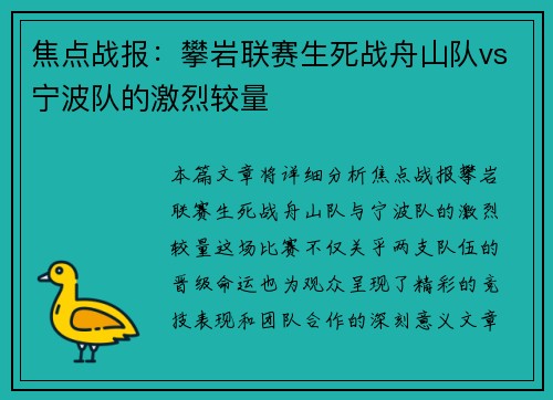 焦点战报：攀岩联赛生死战舟山队vs宁波队的激烈较量